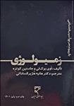 زمیولوژی: بازپیوند جرم و آسیب اجتماعی