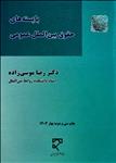 بایسته های حقوق بین الملل عمومی
