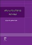 بزه‌دیدگی جنسی مردان (روایت سکوت)