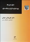 بیع، اجاره، قرض، جعاله، صلح