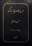 طرح خاورمیانه بزرگ