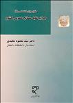 جرایم علیه مصالح عمومی کشور