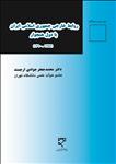 روابط خارجی جمهوری اسلامی ایران با دول همجوار (1357-1390)