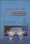 الگوریتم ادراک حقوقی (چهارگانه: خردورزی، فهم، استماع و مشاهده مهارت های بنیادین برای حقوقدان ها) 