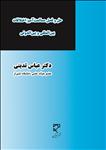 حل و فصل مسالمت آمیز اختلافات بین المللی و بین الدولی