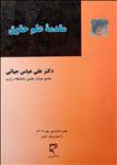 مقدمه علم حقوق