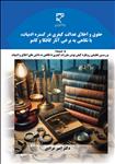 حقوق و اخلاق عدالت کیفری در گستره ادبیات، با نگاهی به برخی آثار کافکا و کامو