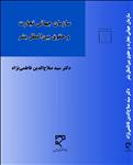 سازمان جهانی تجارت و حقوق بین‌الملل بشر