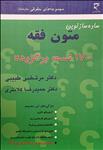 ساده ساز نوین متون فقه