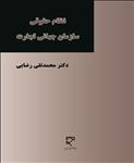 نظام حقوقی سازمان جهانی تجارت