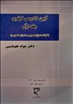 آیین دادرسی کیفری (جلد اول)