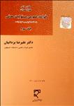 حقوق تعهدات، قواعد عمومی مسئولیت مدنی با مطالعه تطبیقی درحقوق فرانسه (3)