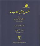 حقوق تالاب ها (2) «این کتاب بصورت دوره سه جلدی است»