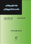 ابعاد حقوقی بین الملل مخاصمانه مسلحانه غیربین‌المللی